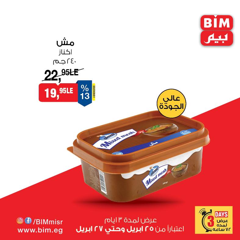 bim offers from 24apr to 11apr 2025 عروض بيم من 24 إبريل حتى 11 إبريل 2025 صفحة رقم 10
